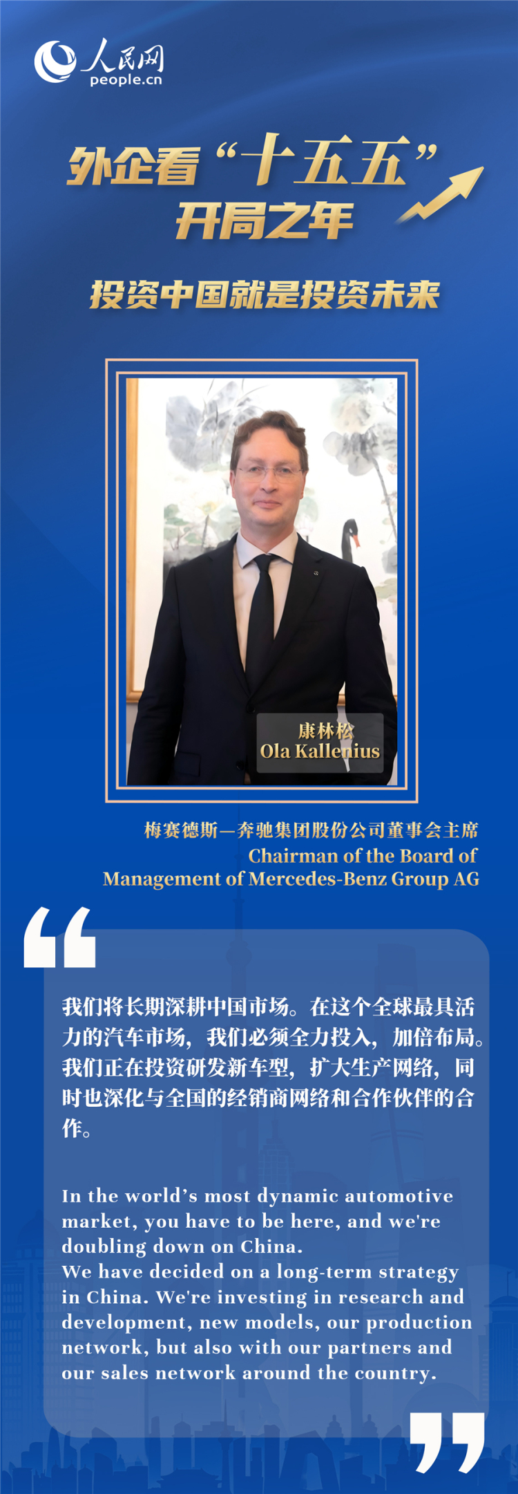 外企看“十五五”开局之年：投资中国就是投资未来