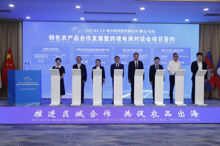 黄山市徽州区：拥抱RCEP新机遇  徽州区一集团成功签署RCEP战略合作协议_fororder_浪漫红图片1