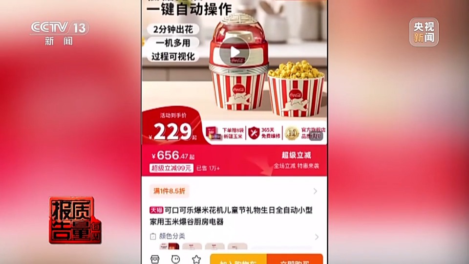 每周质量报告丨“迷你厨房”暗藏真刀真火真高压 “真煮”玩具隐患重重