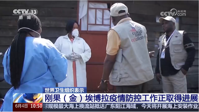 世界卫生组织表示 刚果（金）埃博拉疫情防控工作正取得进展_fororder_企业微信截图_20260604111800