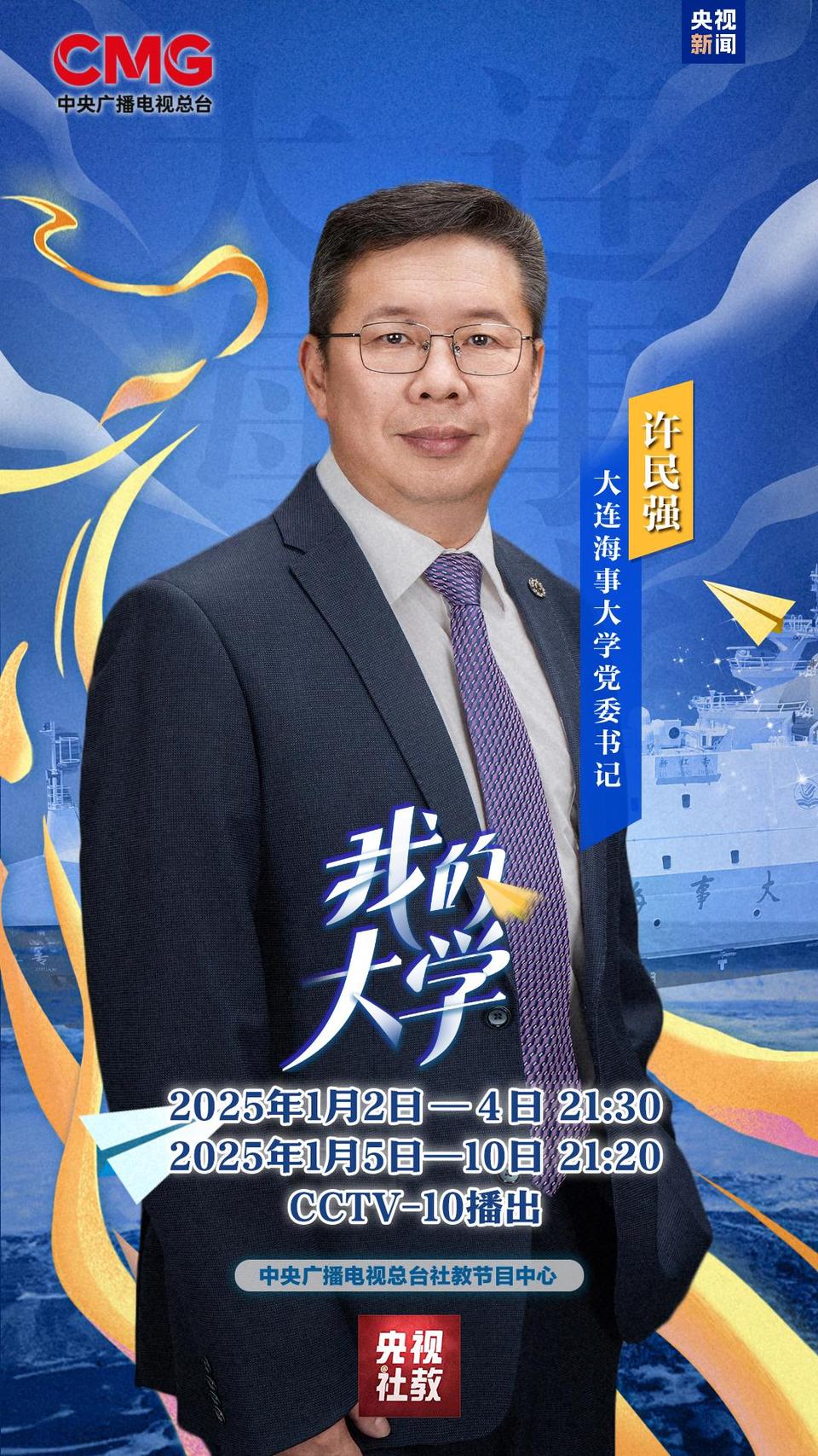 《我的大学》丨航海家的摇篮，深蓝梦的起点