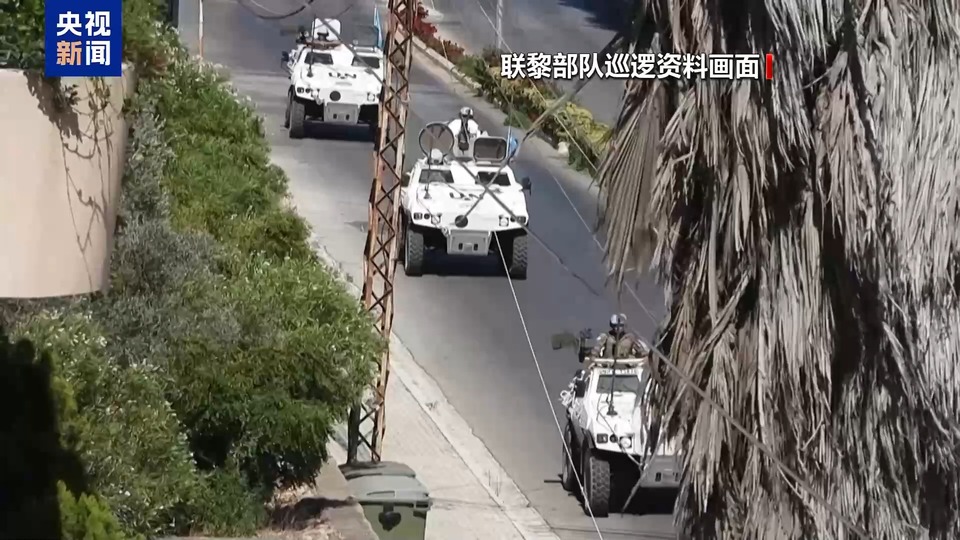 央视记者观察丨黎以局势骤然升级 落实安理会决议是降温关键