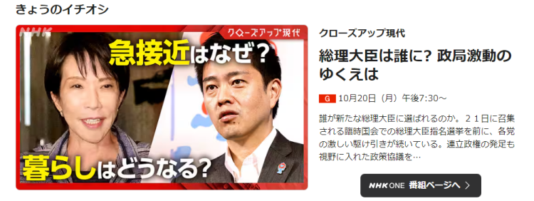 闪评 | 联合执政协议文件签署 高市早苗离首相之位再进一步