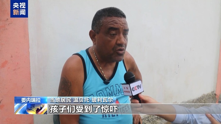总台记者探访丨委内瑞拉港口遭袭 港口内大量医疗物资被毁