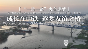 成长在中铁 逐梦友谊之桥_fororder_企业微信截图_20260211111641