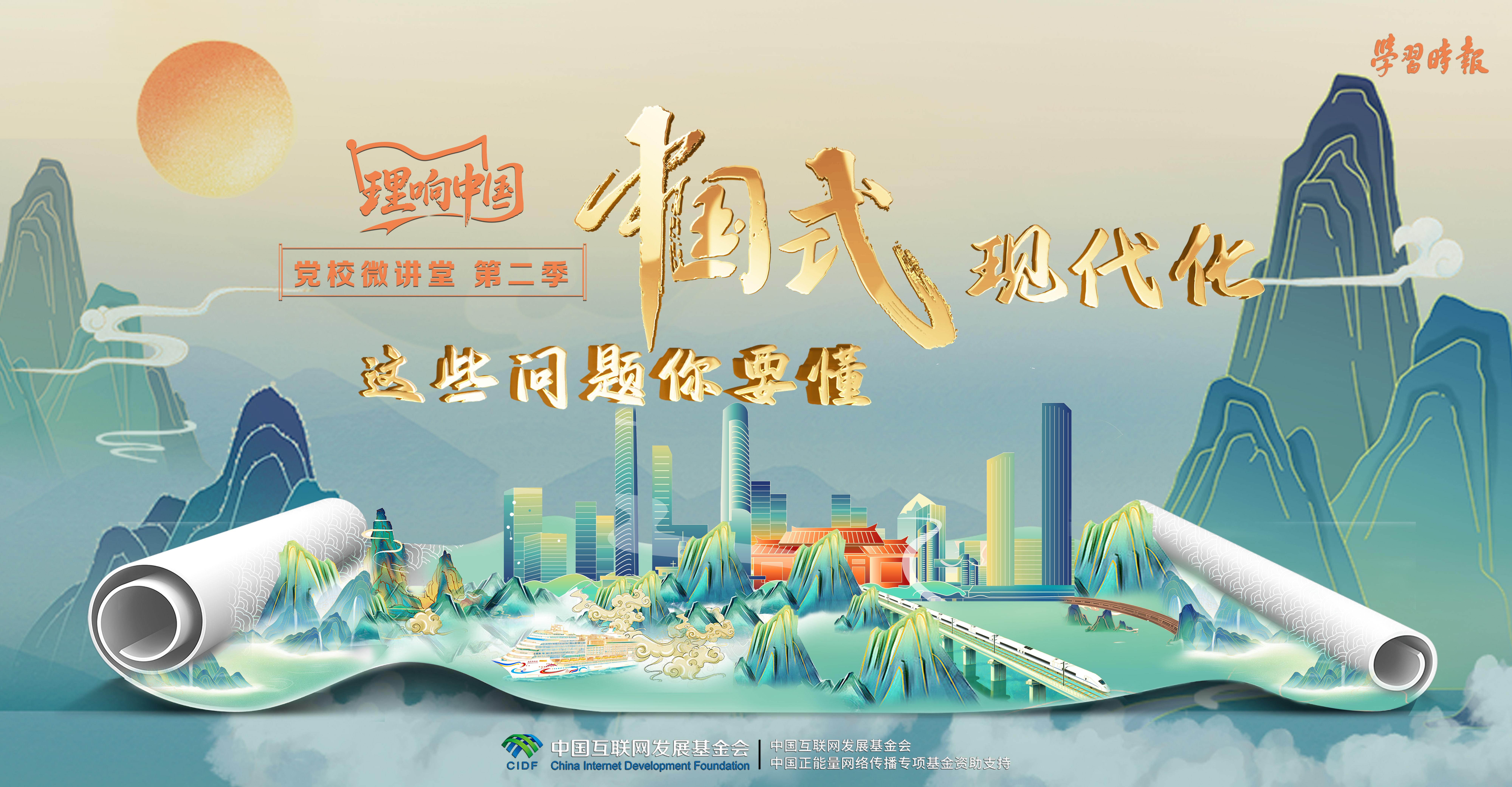 理响中国・党校微讲堂（第二季）第五讲：如何全面提高干部现代化建设能力