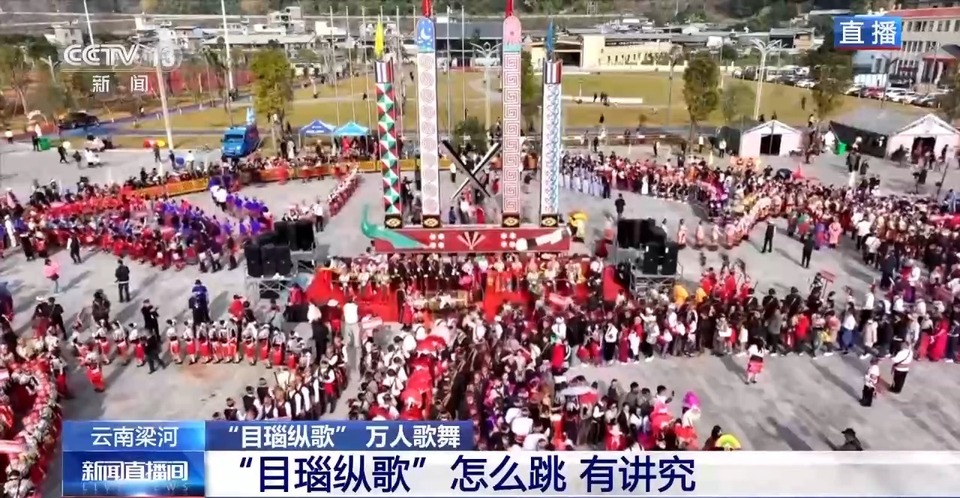 只要别把自己绊倒就行 “目瑙纵歌”万人共舞场面来了