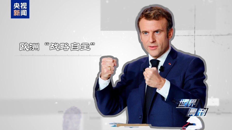马克龙前脚刚走 特朗普后脚要来 英法还能“手牵手 肩并肩”吗？