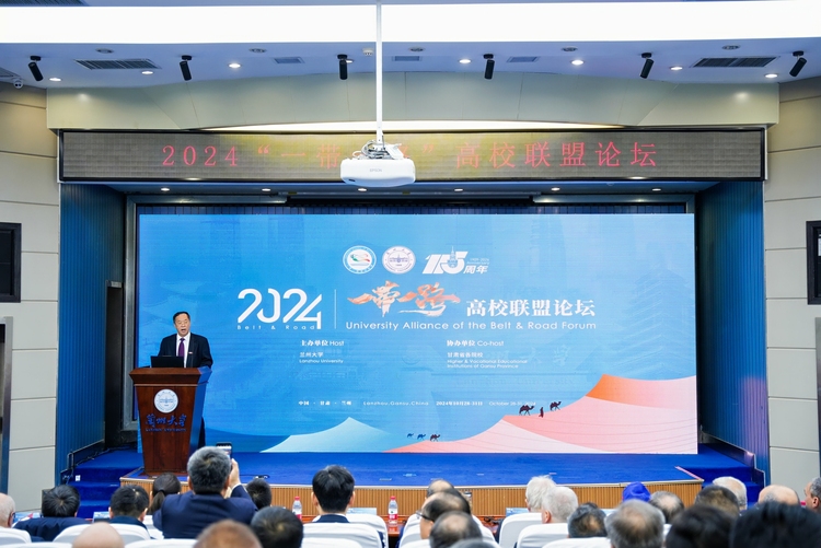 2024“一带一路”高校联盟论坛成功举办