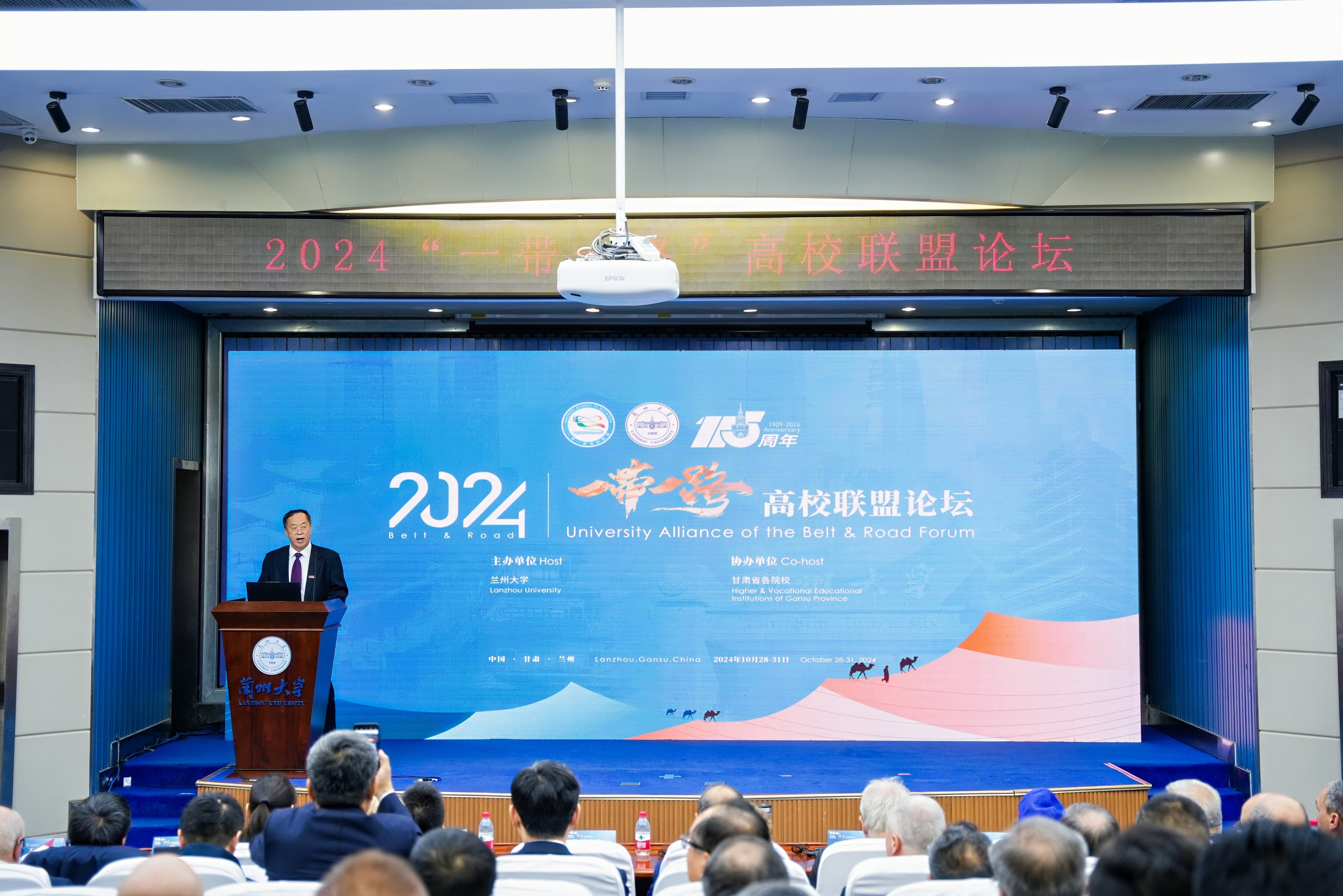 2024“一带一路”高校联盟论坛成功举办