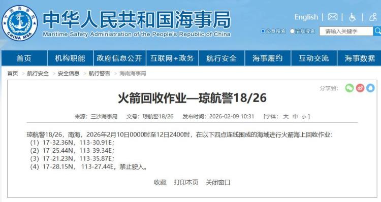 航行警告！南海海域进行火箭回收作业