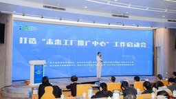 打造智能制造新标杆 浙江新增21家未来工厂