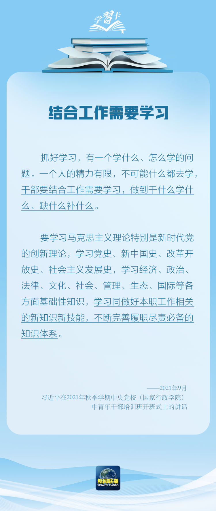 学习卡丨建设全民终身学习的学习型大国