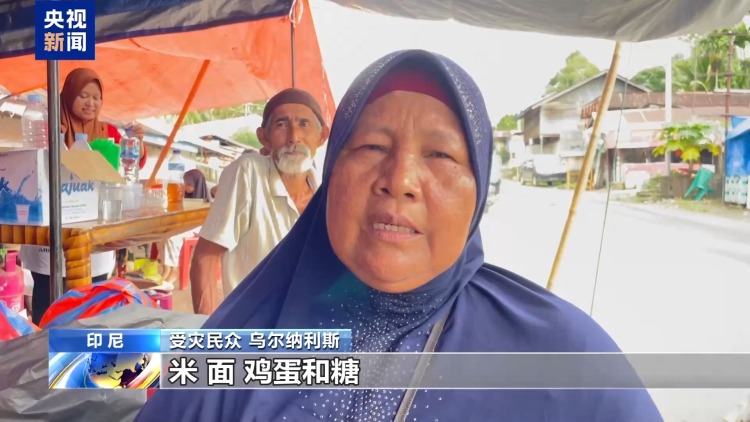 视频丨印尼洪灾救援持续推进 灾区饮用水仍短缺