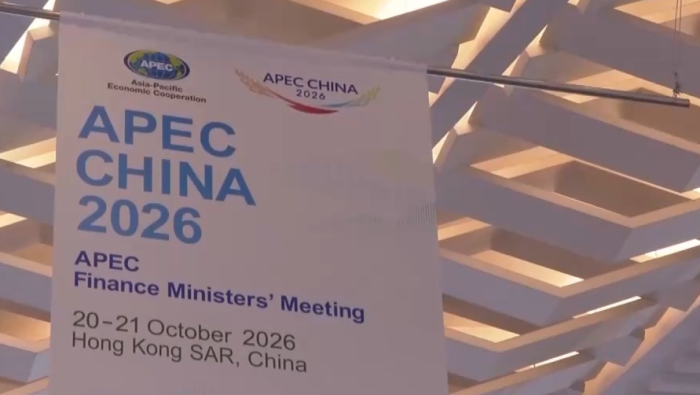 视频丨2026年APEC财长会达成多项重要成果
