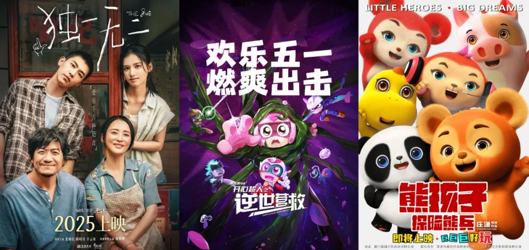 20余部影片上映！清明五一档释放大活力