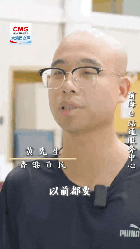 勇立潮头大湾区丨前海先行 深港政务服务e站通