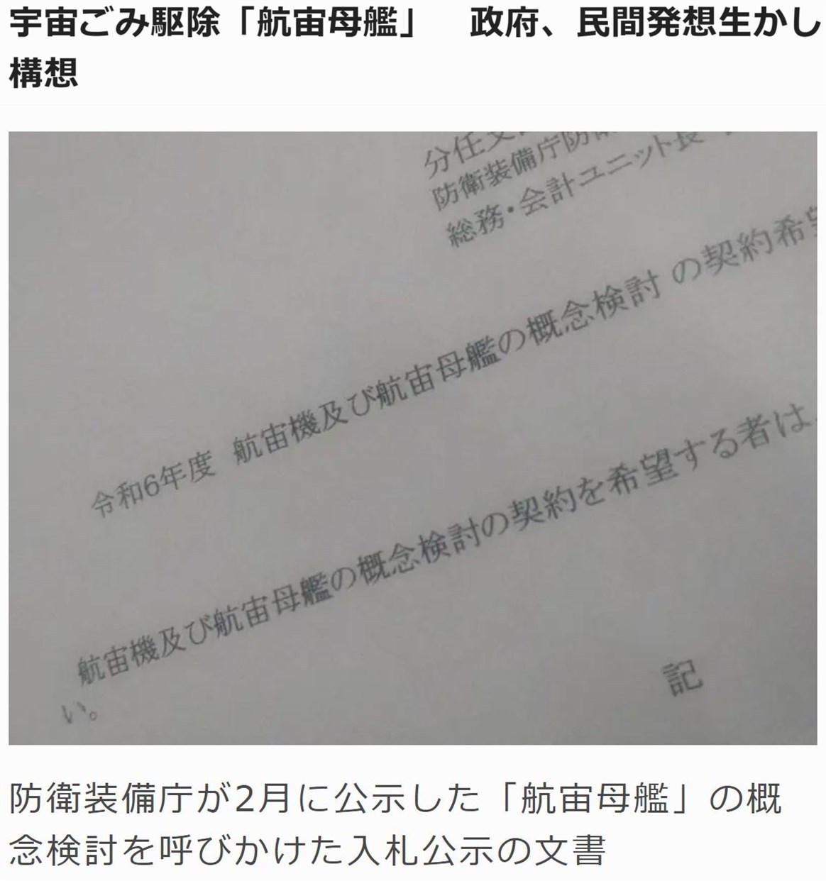 日本打造“太空航母”只为清理太空垃圾？