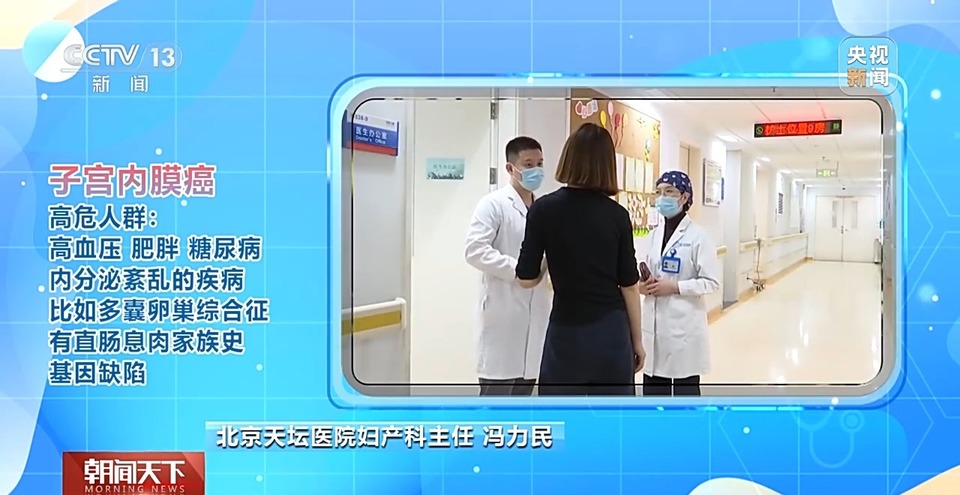 朝“问”健康丨HPV哪种分型易患宫颈癌？子宫内膜癌高危人群有哪些？一文了解