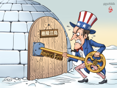 【国际漫评】强行开锁