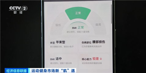 AI健身教练&ldquo;紧盯&rdquo;别偷懒 市场规模将达820亿元