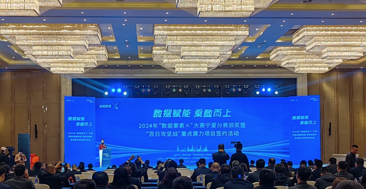 “数据要素×”大赛宁夏分赛吹响百日攻坚“冲锋号”