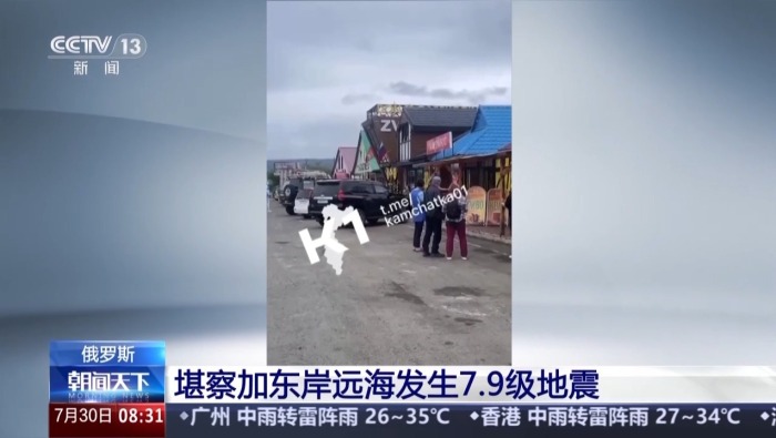 总台记者连线丨俄罗斯堪察加半岛发生强震 预计不会造成严重后果