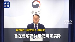 韩国拟允许个人赴朝鲜旅游 官方称正推进对朝政策改善​