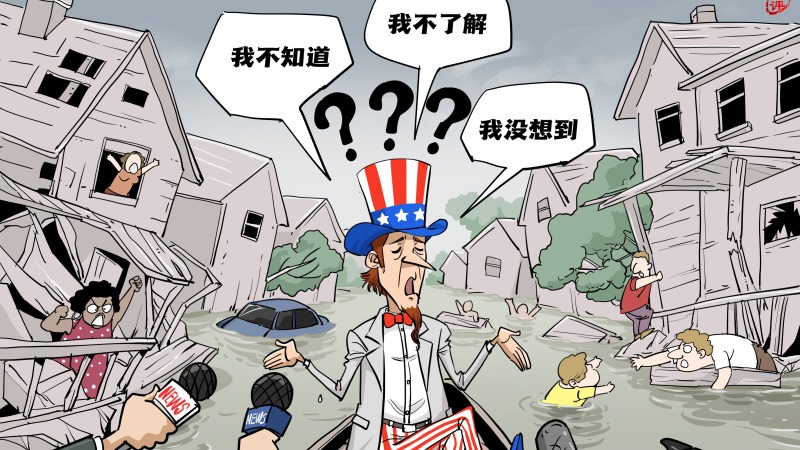 【国际漫评】一问三不知