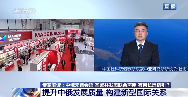 视频丨中俄签署并发表联合声明有何长远指引？专家解读→