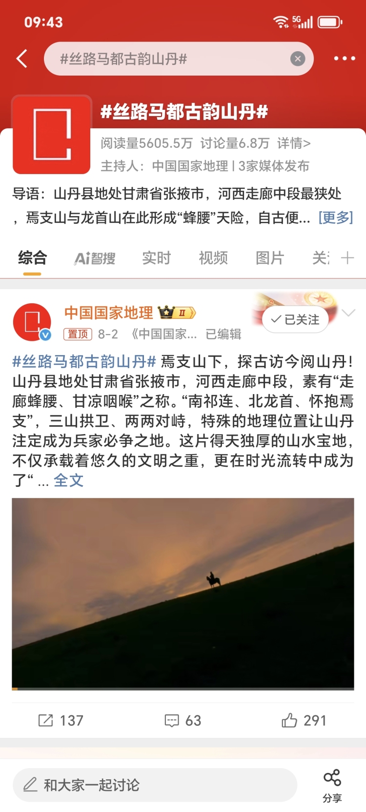 张掖山丹：第三届炒拨拉美食节活动引爆网络媒体争相报道_fororder_1