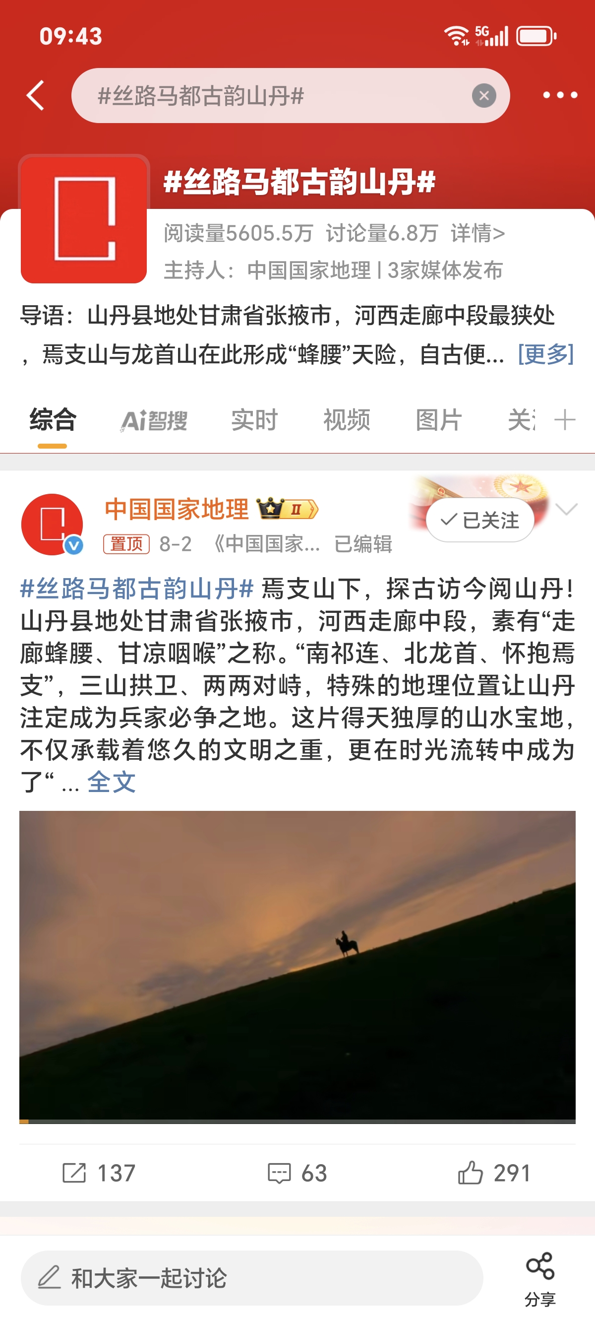 张掖山丹：第三届炒拨拉美食节活动引爆网络媒体争相报道_fororder_1