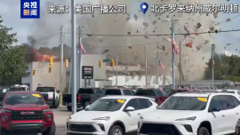 现场视频丨惊险！美国一车辆撞漏燃气管招致爆炸 瞬间碎片漫天