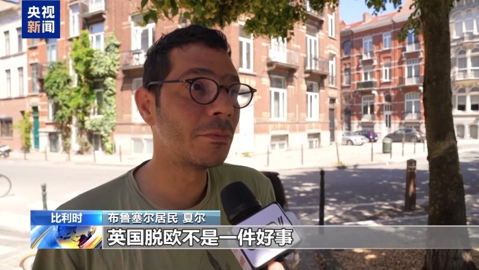 视频丨脱欧公投十周年 英欧民众：钱不值钱了 旅行变难了