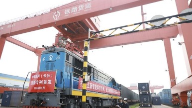 中欧班列（长沙）“五新专列”首发