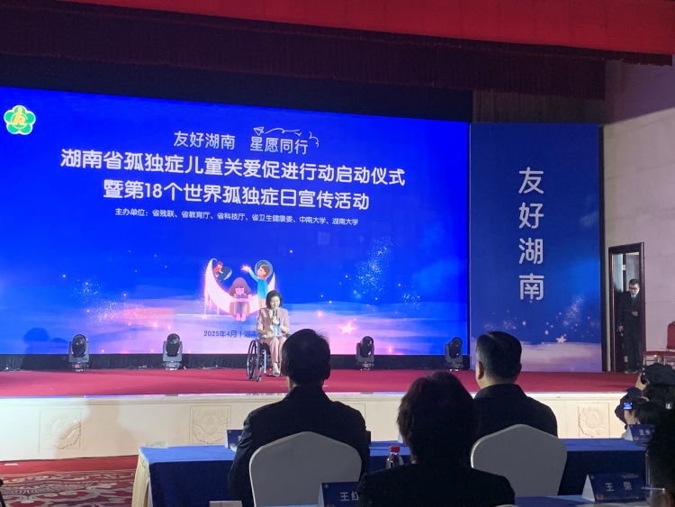 湖南省孤独症儿童关爱促进行动在长沙启动，共护“星星的孩子”_fororder_微信图片_20250402171348