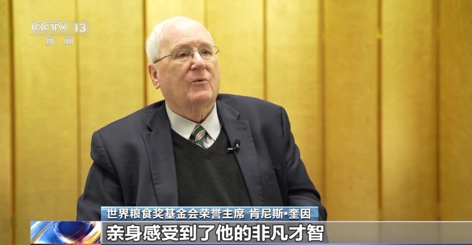 世界粮食奖基金会荣誉主席：中国经验为全球提供可复制范例