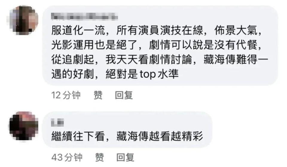 《藏海传》风靡岛内，台湾网友：总台出品，必属精品！