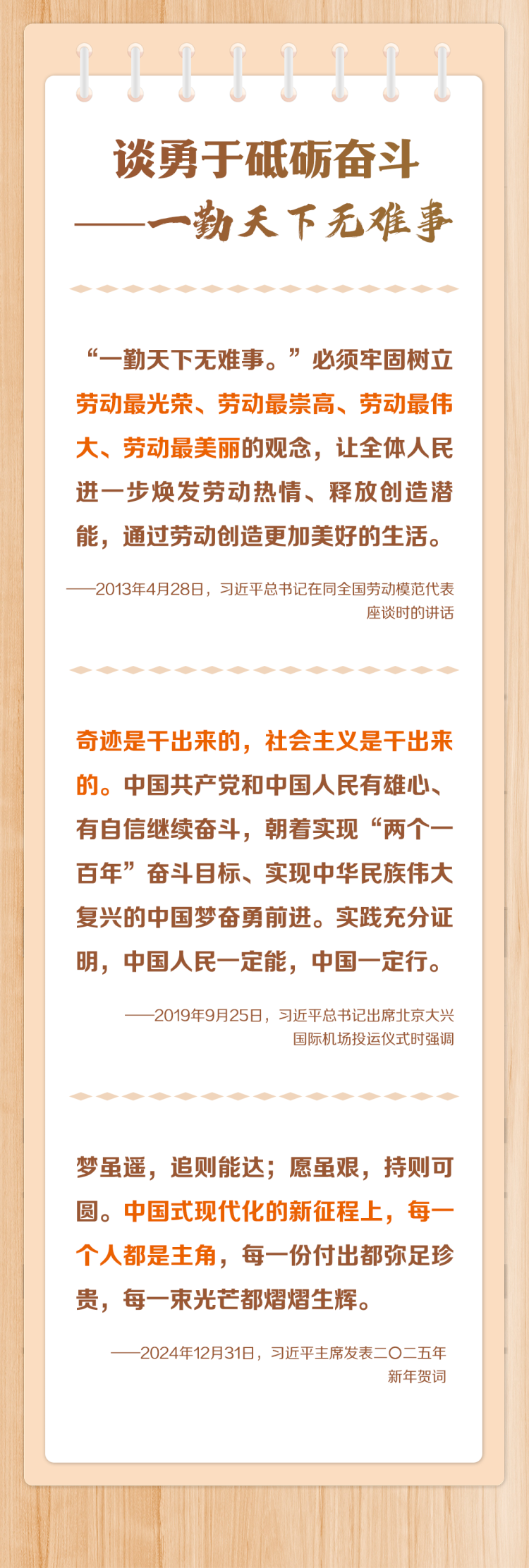 追光的你｜实干兴邦！凝心聚力推进民族复兴伟业