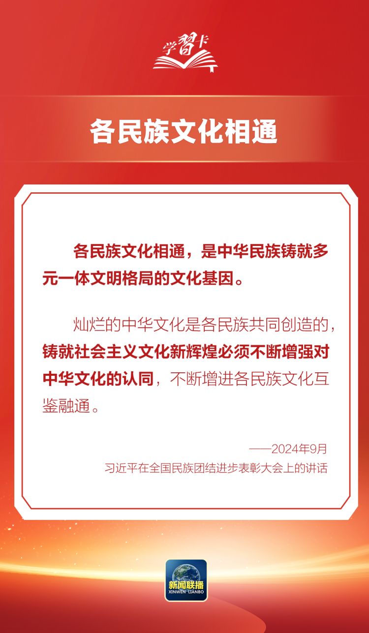 学习卡丨这是中华儿女最深沉、最持久的情感所系