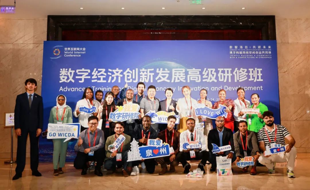WIC holds training program on digital economy innovation_fororder_640