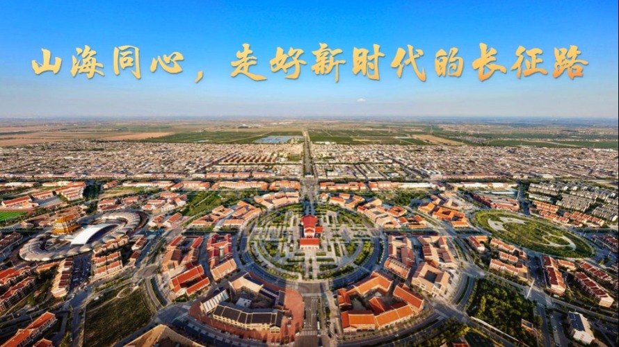 山海同心，走好新时代的长征路_fororder_长征二推荐图(1)