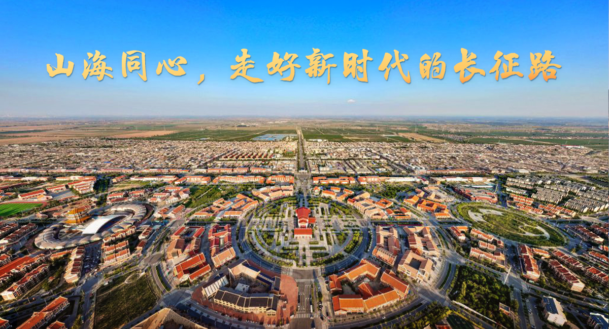 【讲习所·我们的长征路】山海同心，走好新时代的长征路_fororder_专题头图(长征2)