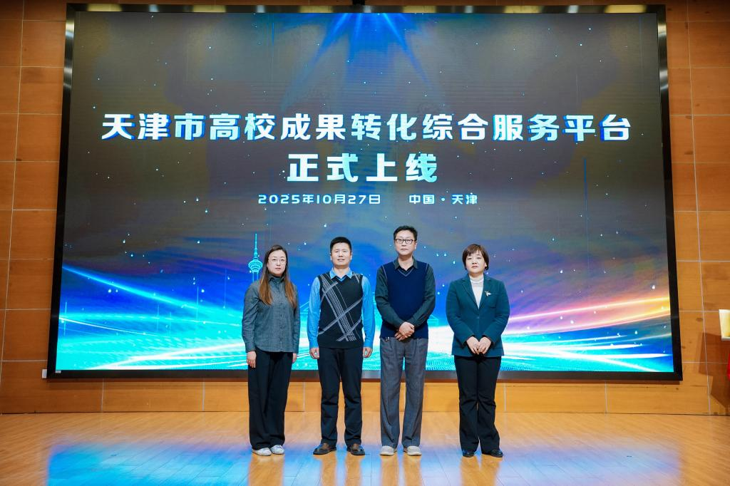 2025天津市大学科技园联盟发展大会顺利召开_fororder_图片12