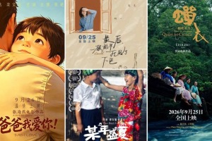 视频丨中秋国庆档片单来了！超20部影片上新→