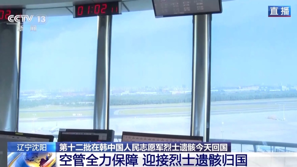 沈阳塔台已准备就绪 95后青年将执行“空地对话”向英雄致敬