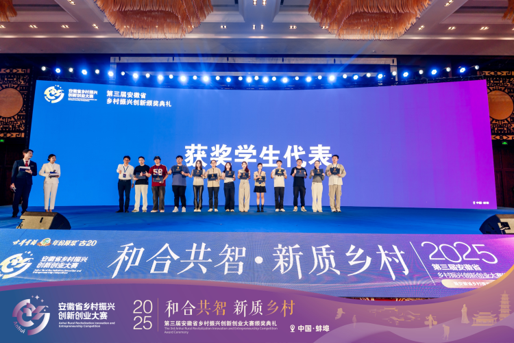 第三届安徽省乡村振兴创新创业大赛颁奖典礼 暨第四届大赛启动仪式在蚌埠举行_fororder_乡村振兴7
