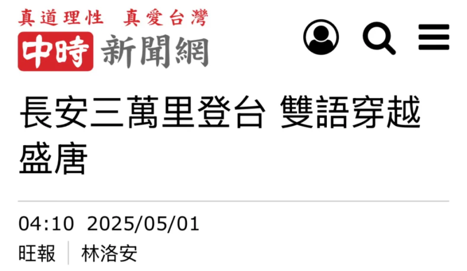 台青热衷的“五一”新玩法：“跟着电影游大陆”_fororder_企业微信截图_17462461724303