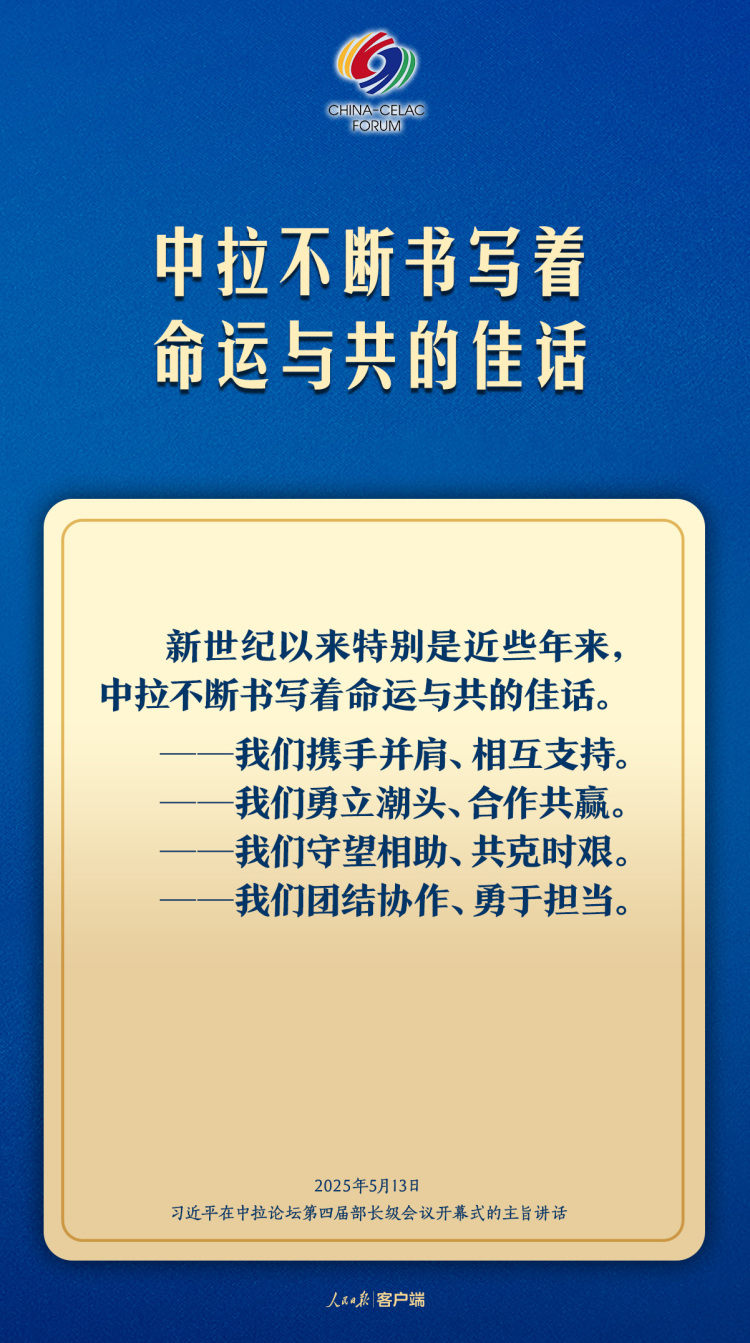 习近平：共同谱写构建中拉命运共同体新篇章
