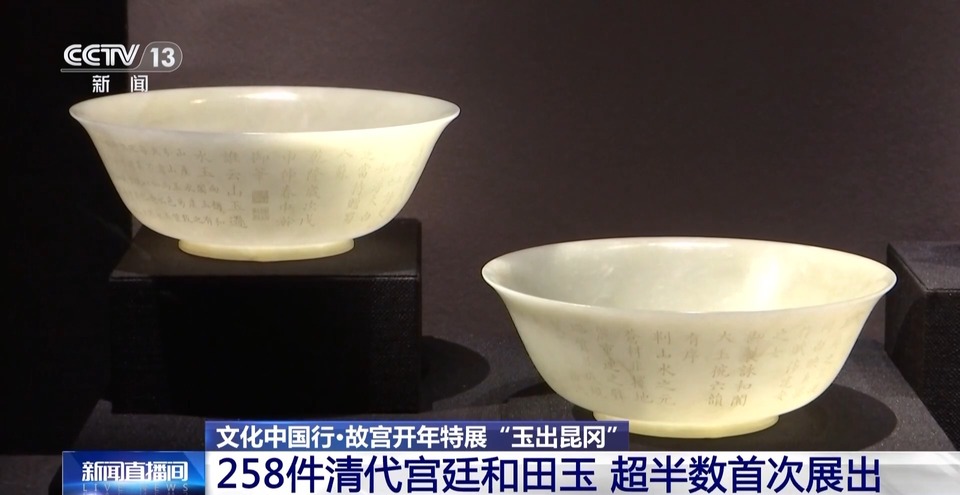 文化中国行丨258件清代宫廷和田玉亮相 必看展品已为你梳理好